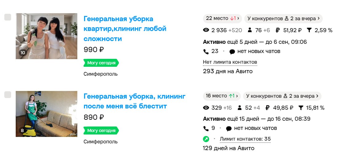 Объявления услуг клининга в Симферополе