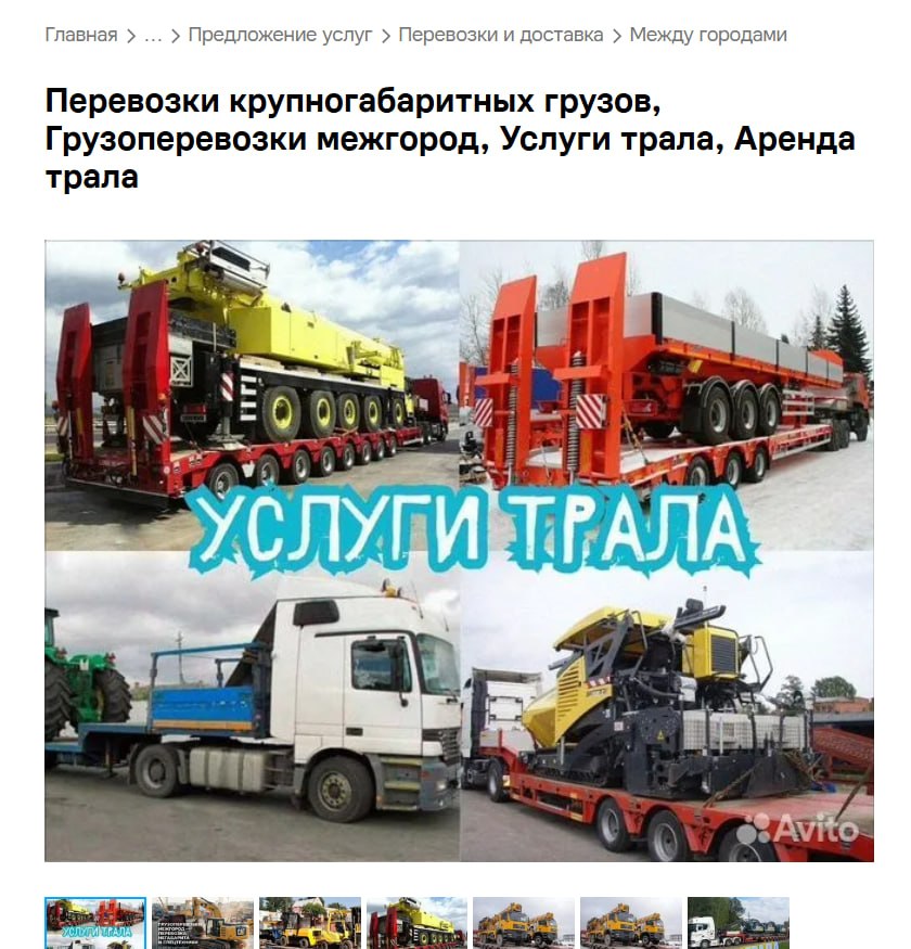 Объявление услуг трала